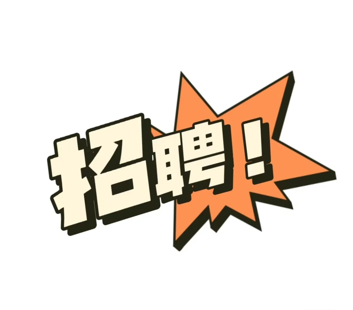 双休不加班工作真的没人来吗！