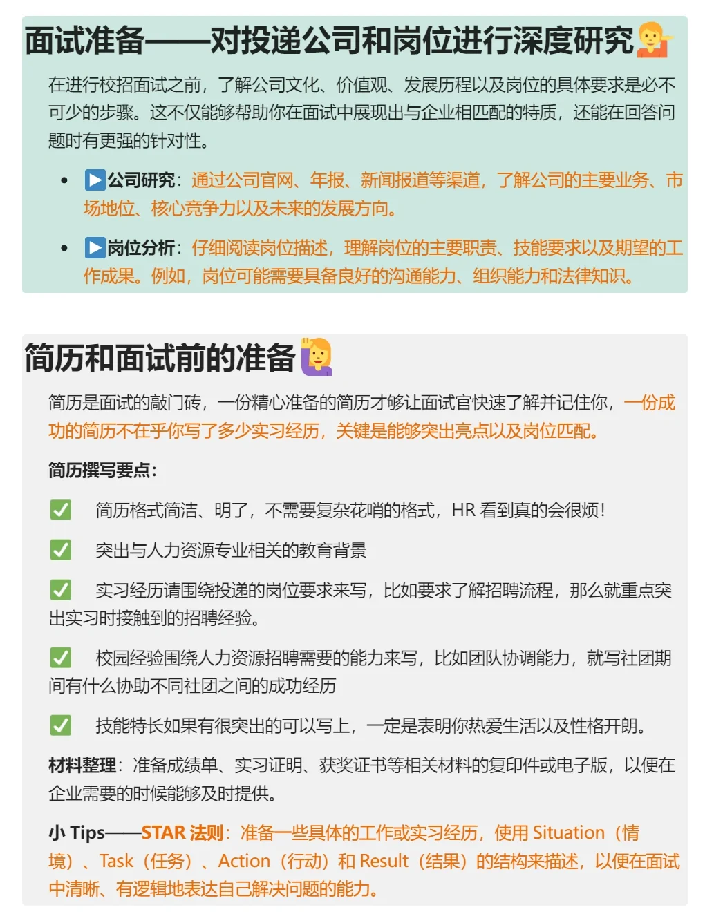 校招进大厂秘籍👀HR岗位通关攻略🎊