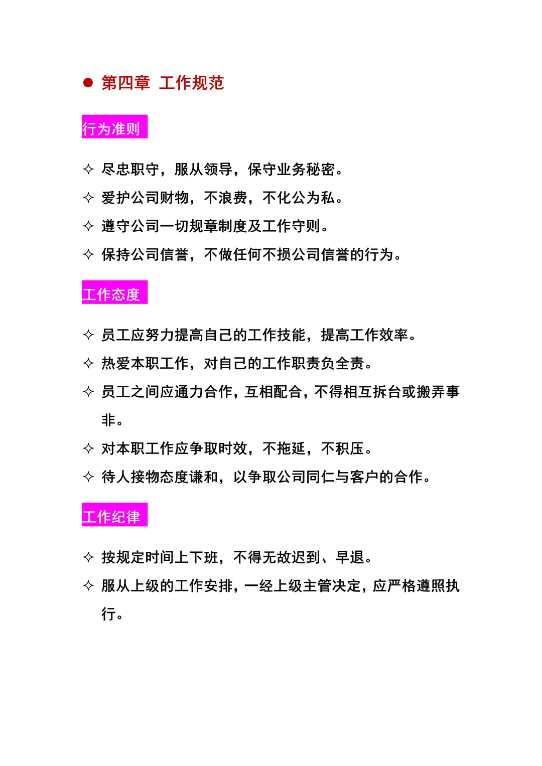 企业聘用员工聘用规章制度