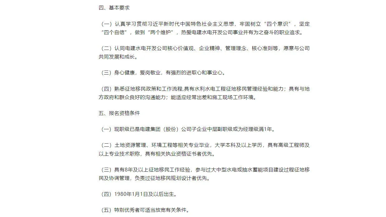 中电建水电开发集团有限公司招聘公告