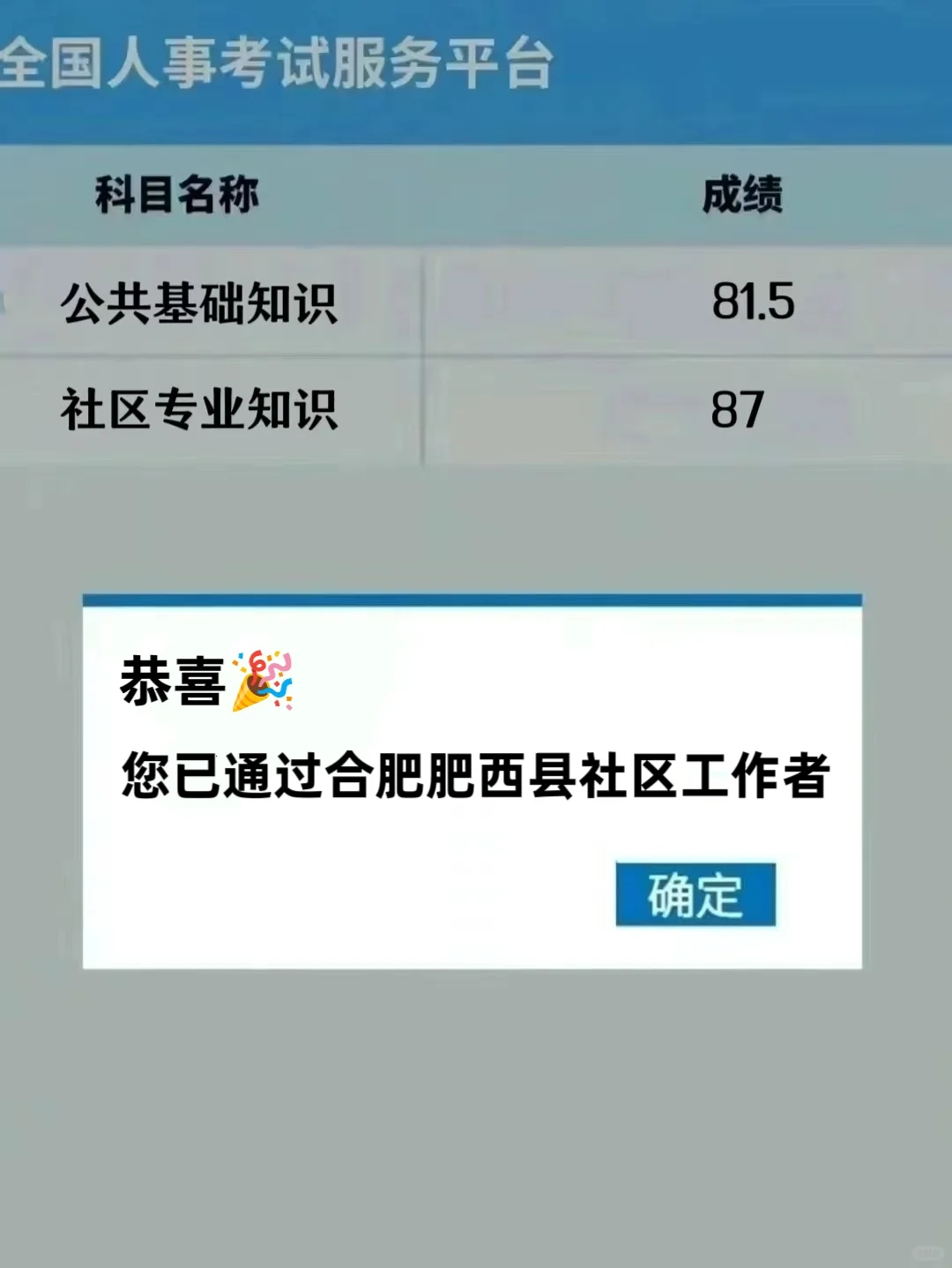 合肥肥西县社区招聘🔔考试就像抄答案🤣