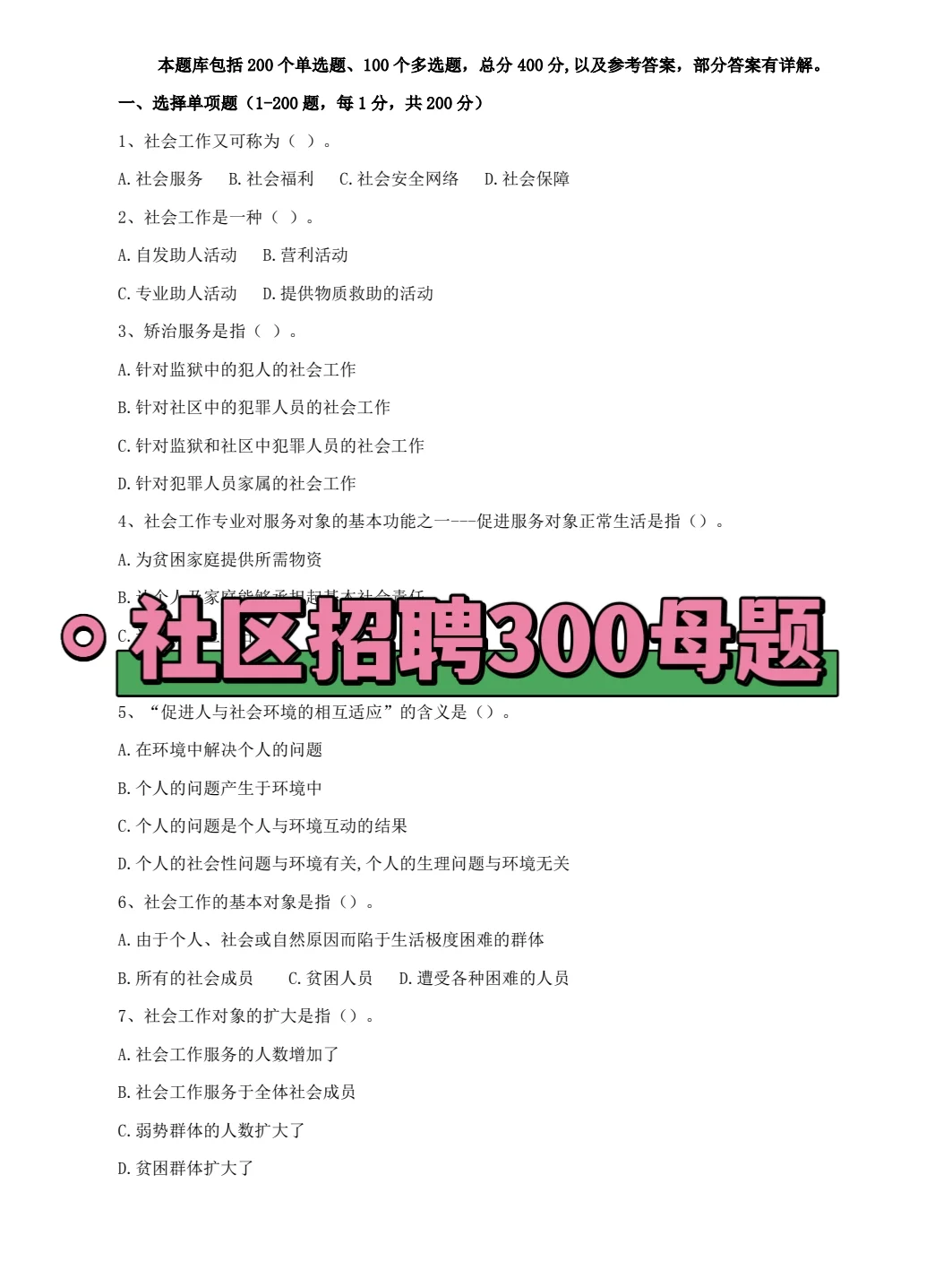 合肥肥西县社区招聘🔔考试就像抄答案🤣