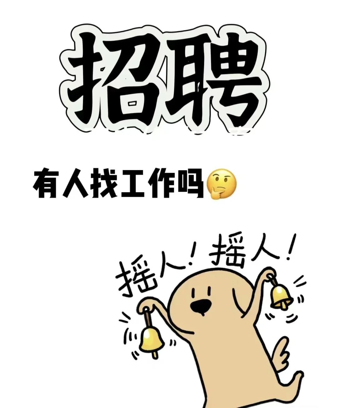 盘锦｜招聘