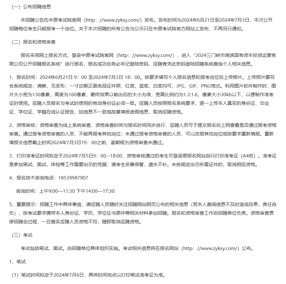 三门峡国企招聘14人