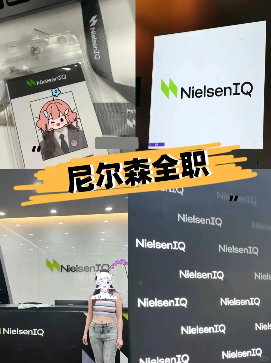 Nielsen尼尔森 - 全职急招！可内推！尽快尽快
