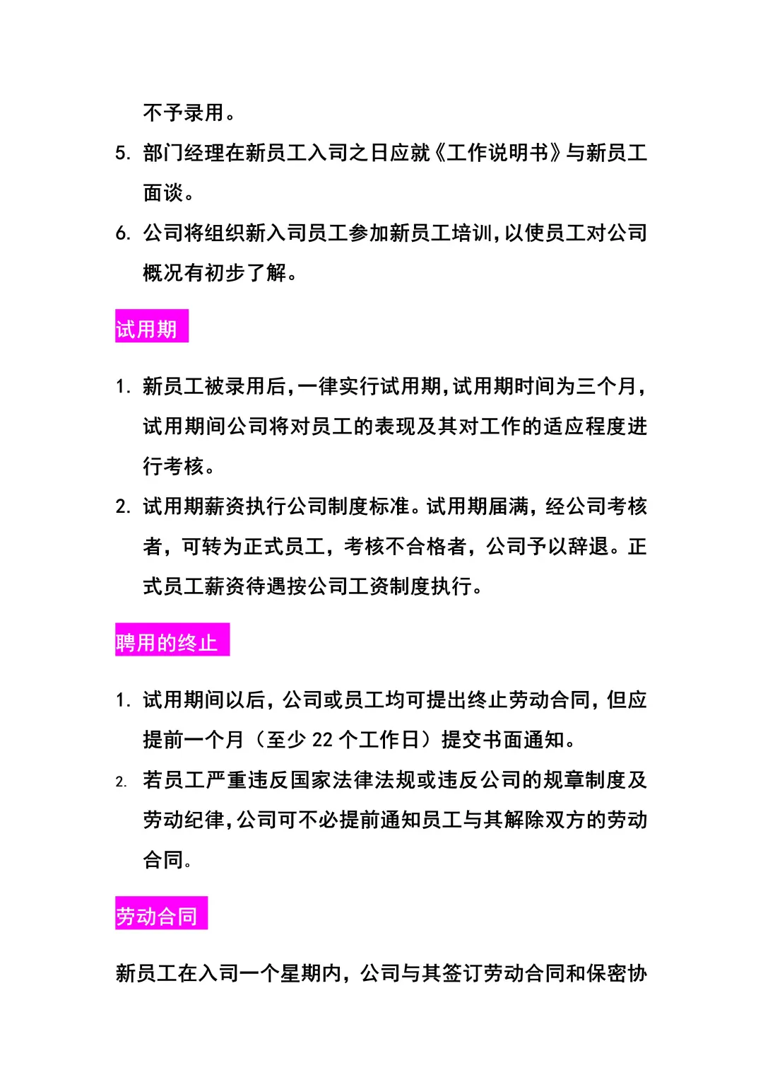 企业聘用员工聘用规章制度