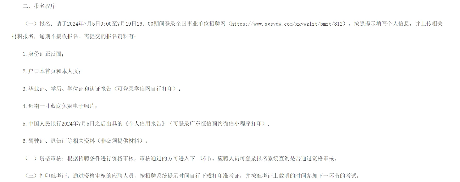 广州市公安局交通辅警招聘！！！