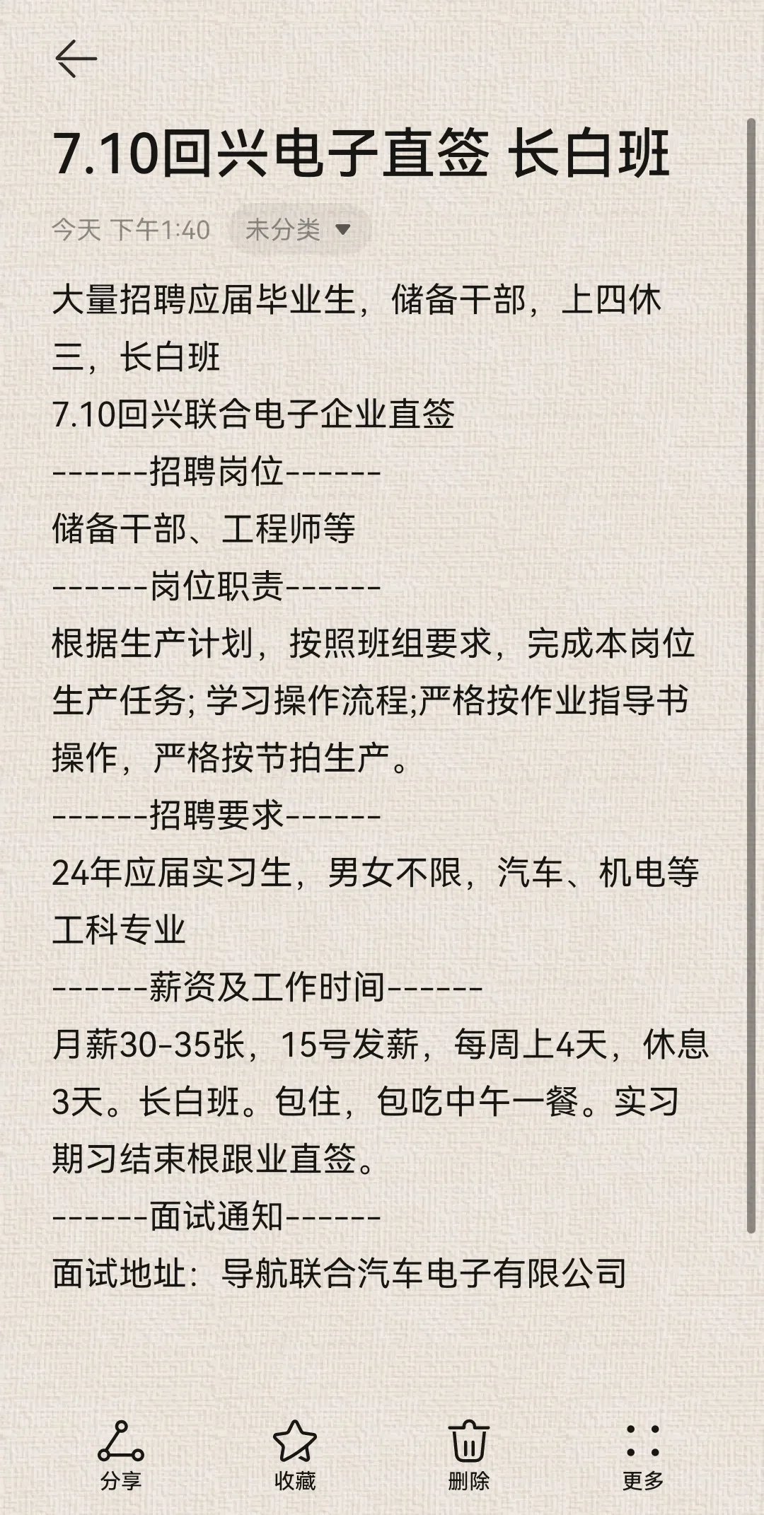 7.10回兴电子直签 长白班