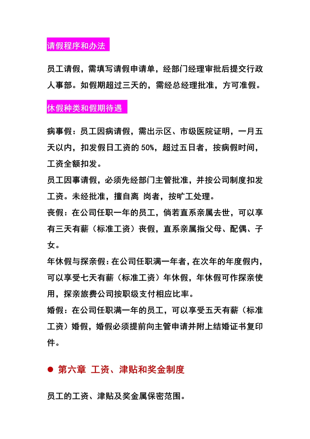 企业聘用员工聘用规章制度