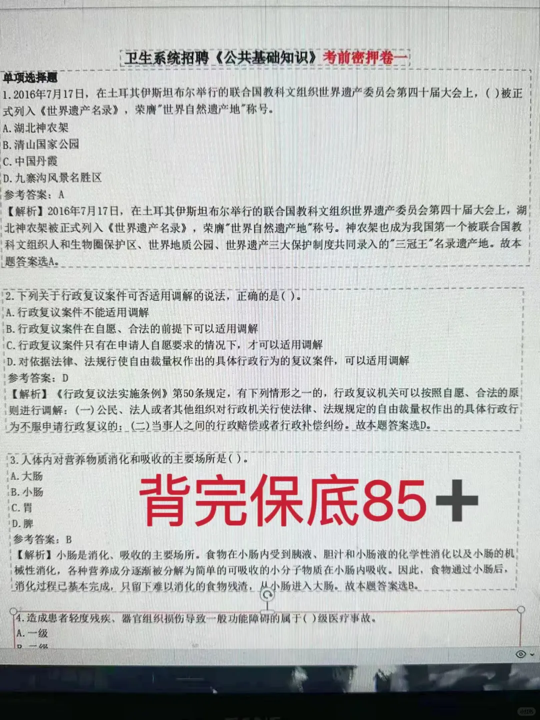24山东硫磺顶医院招聘🔥今年要彻底变天了