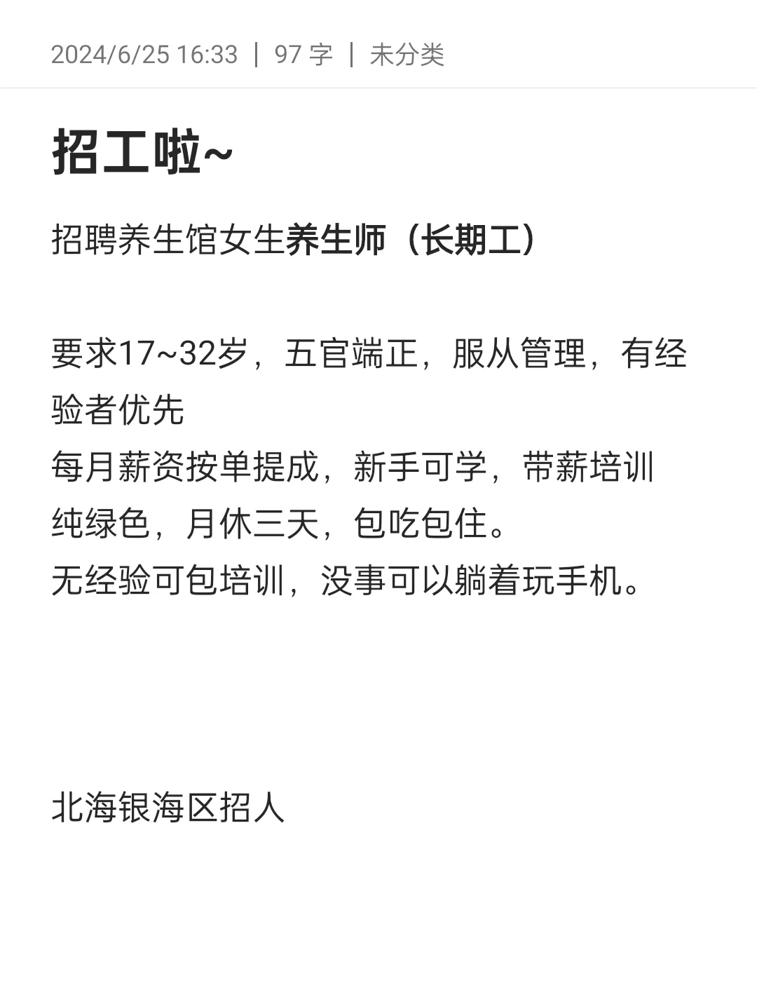 高薪招聘啦啦啦…