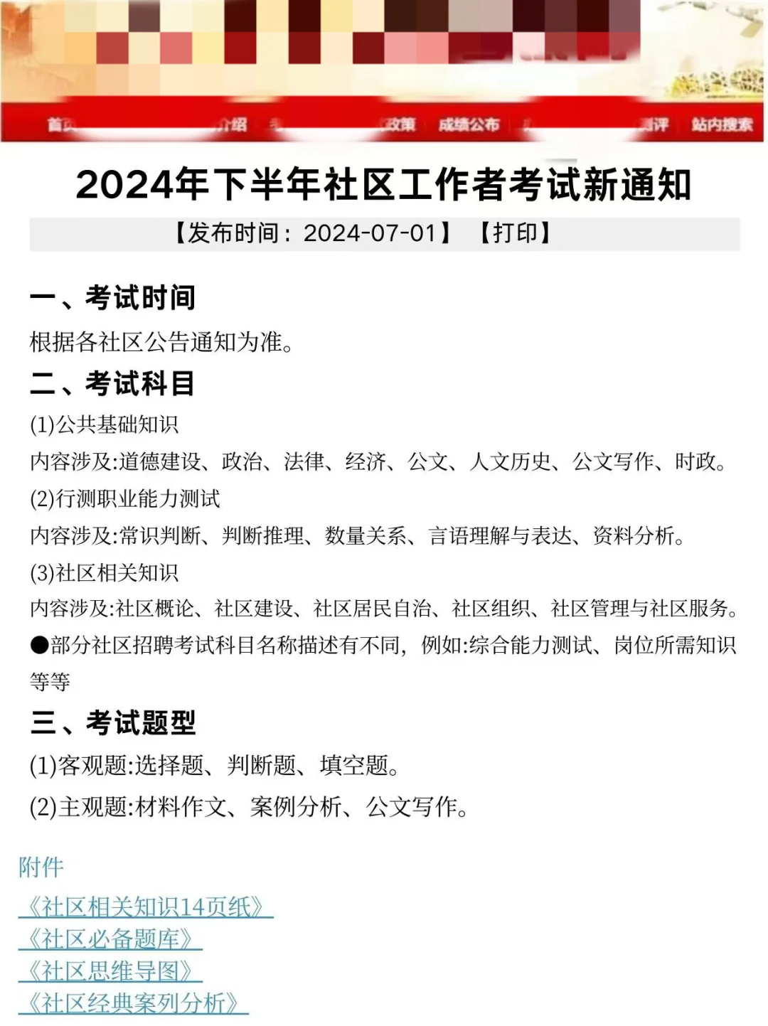 24下半年社区招聘新通知，进来一个救一个！