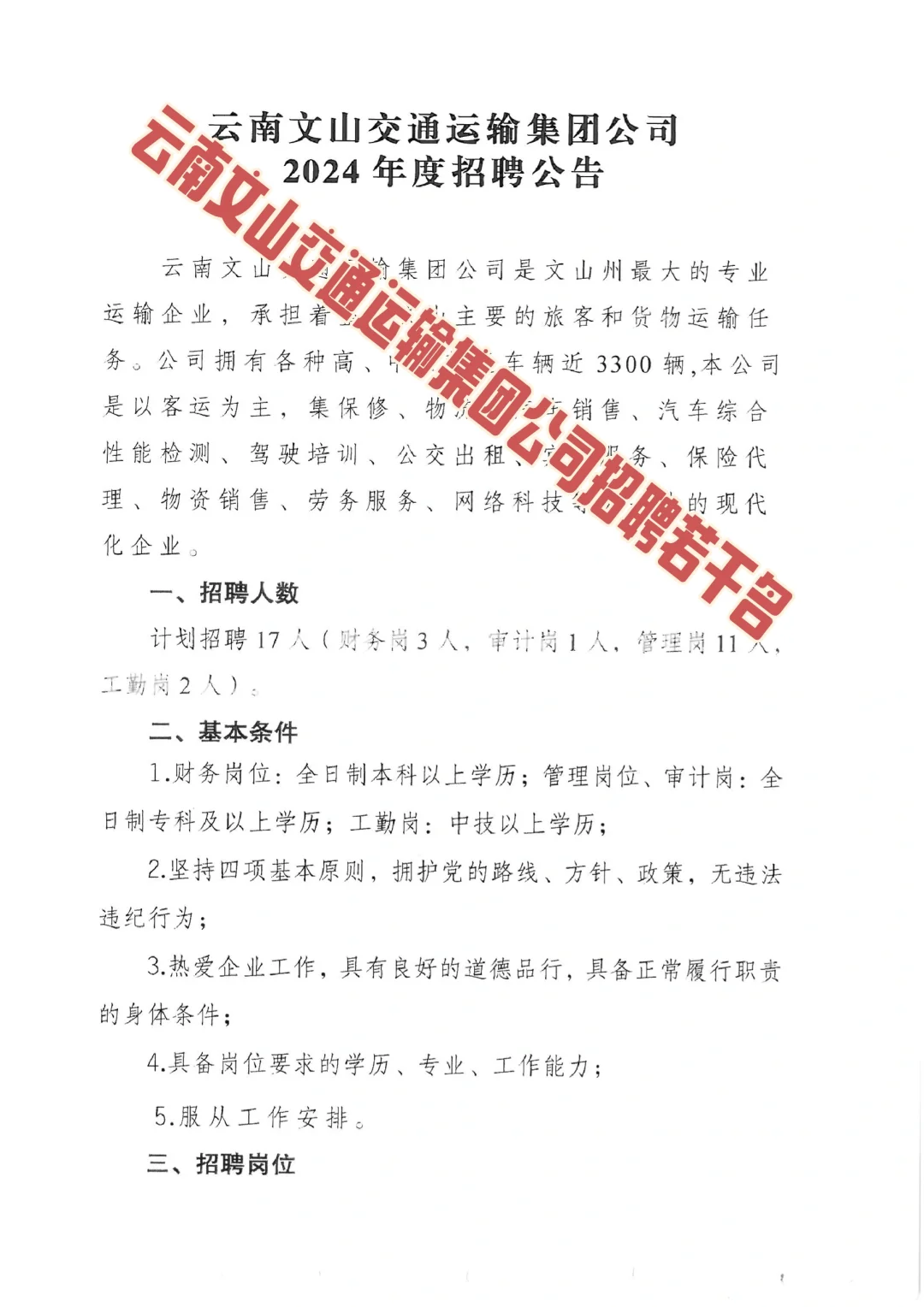 交通运输厅招聘公告