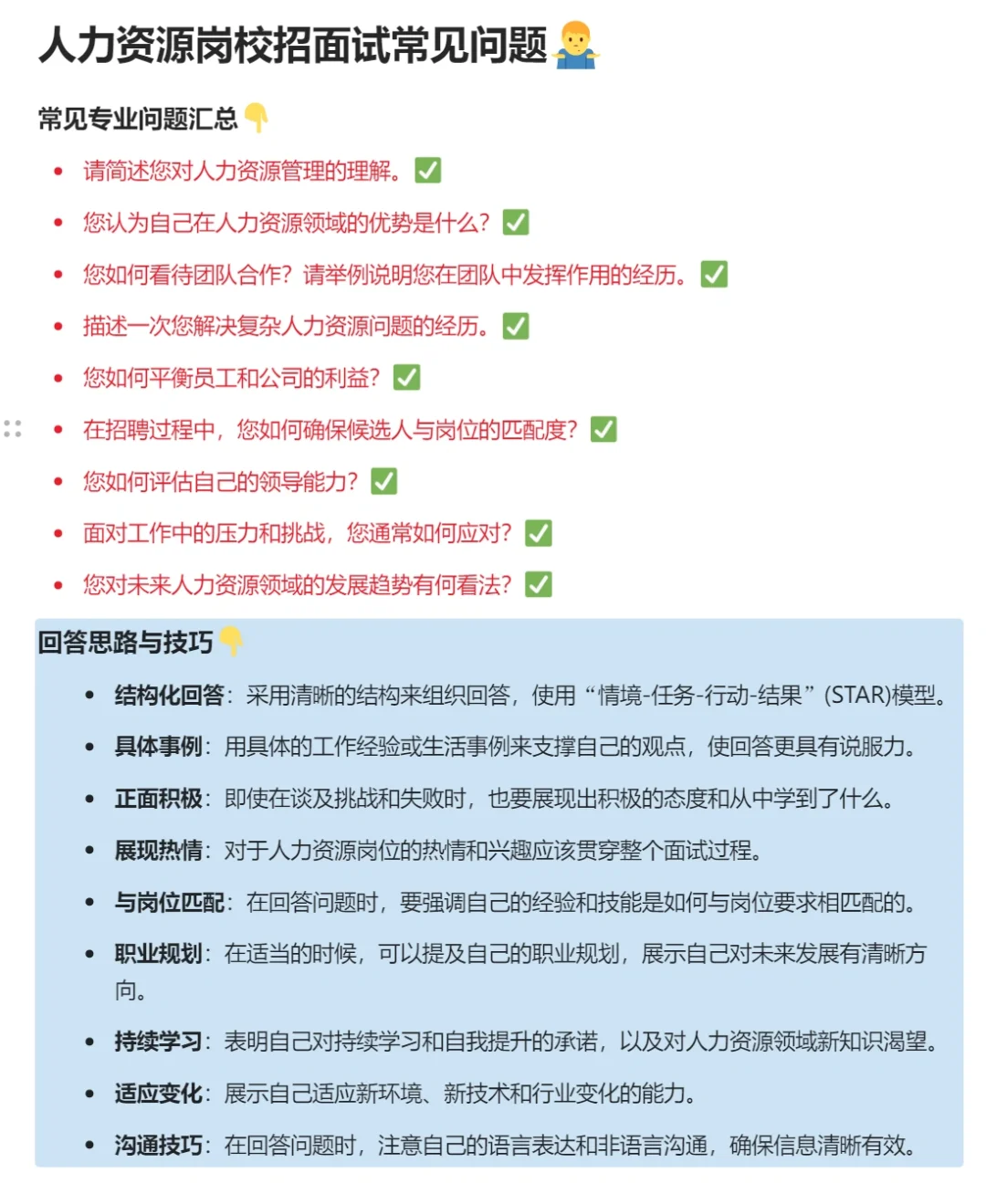 校招进大厂秘籍👀HR岗位通关攻略🎊