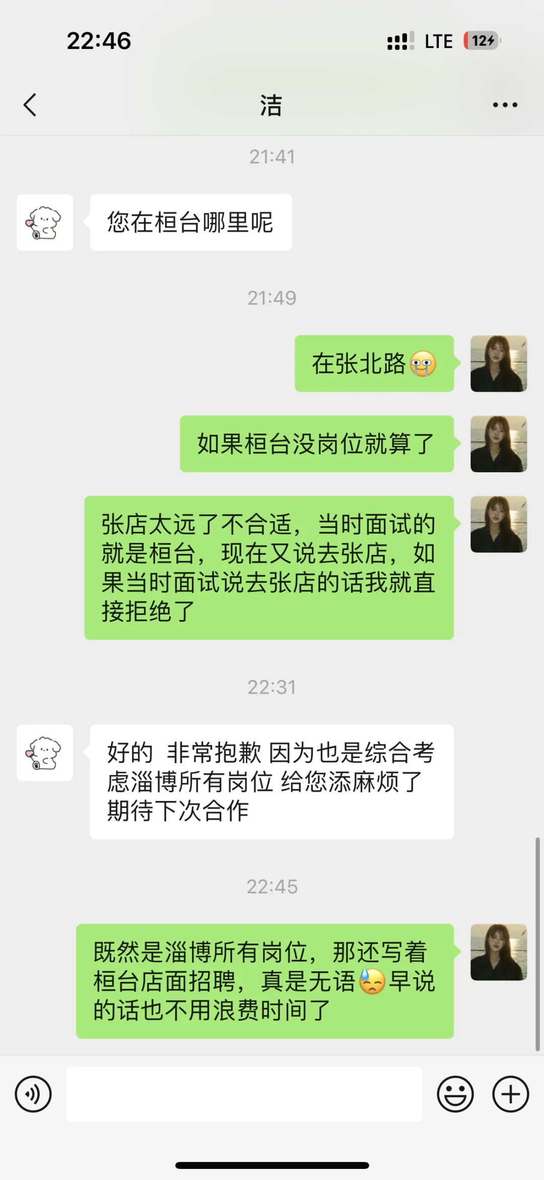 避雷淄博某公司，山东中梦生物科技，恶心人