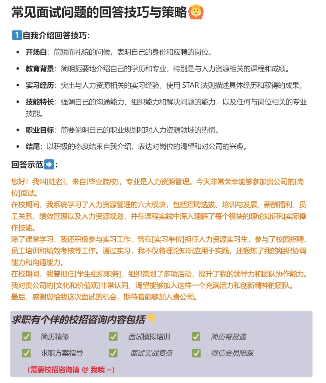 校招进大厂秘籍👀HR岗位通关攻略🎊