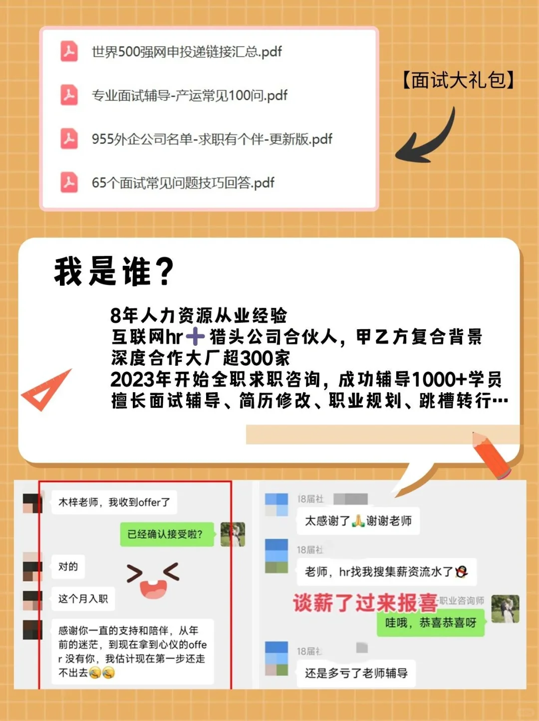 校招进大厂秘籍👀HR岗位通关攻略🎊