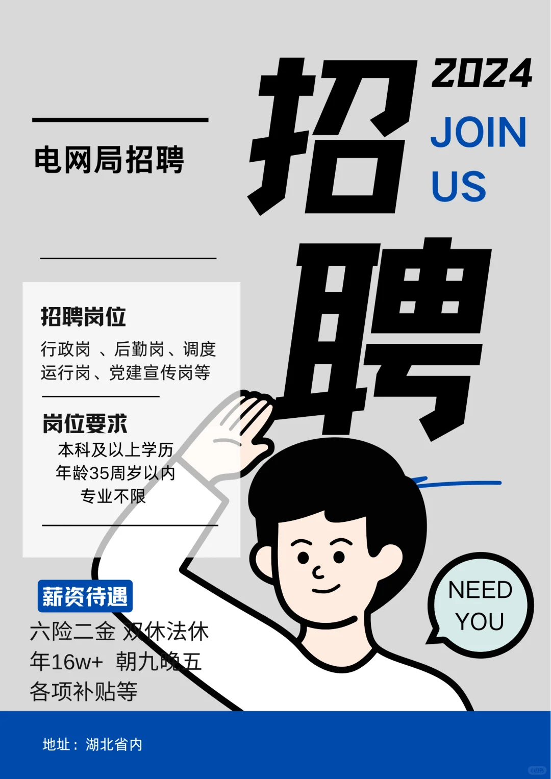 湖北供电服务有限公司招聘！国企！