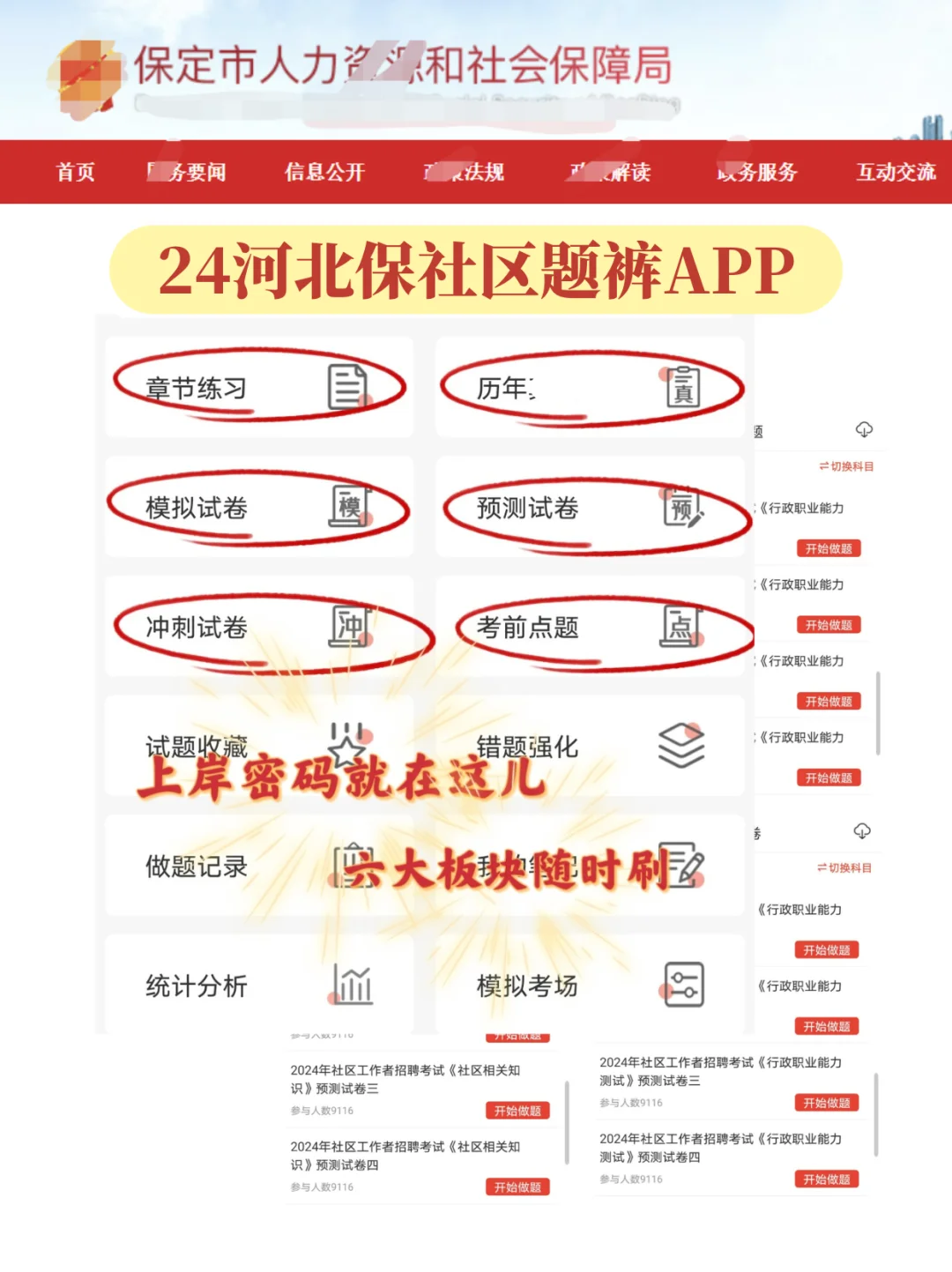 河北保定竞秀区社区招聘小道消息，就这些！