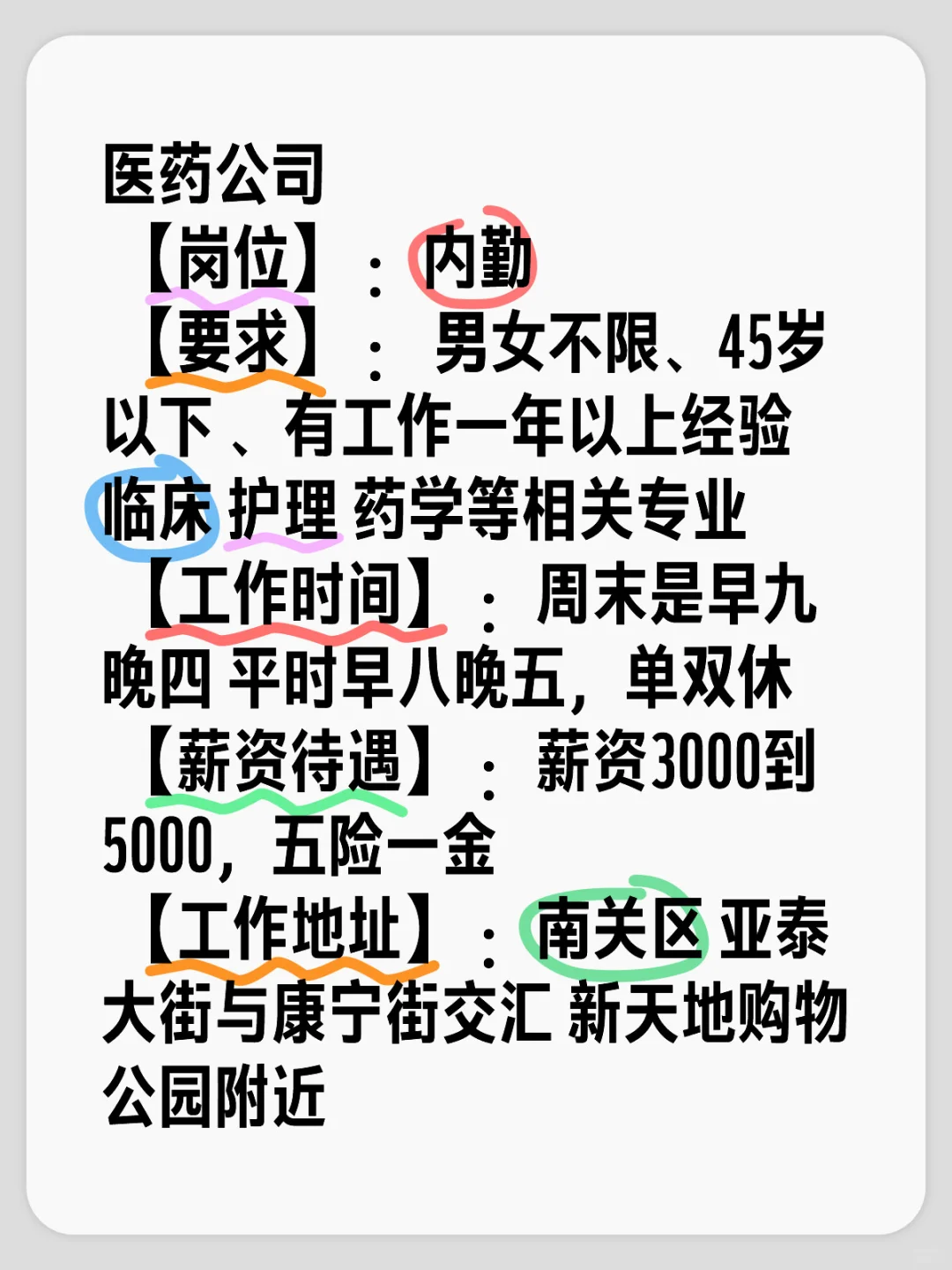 南关区内勤岗位，薪资3000