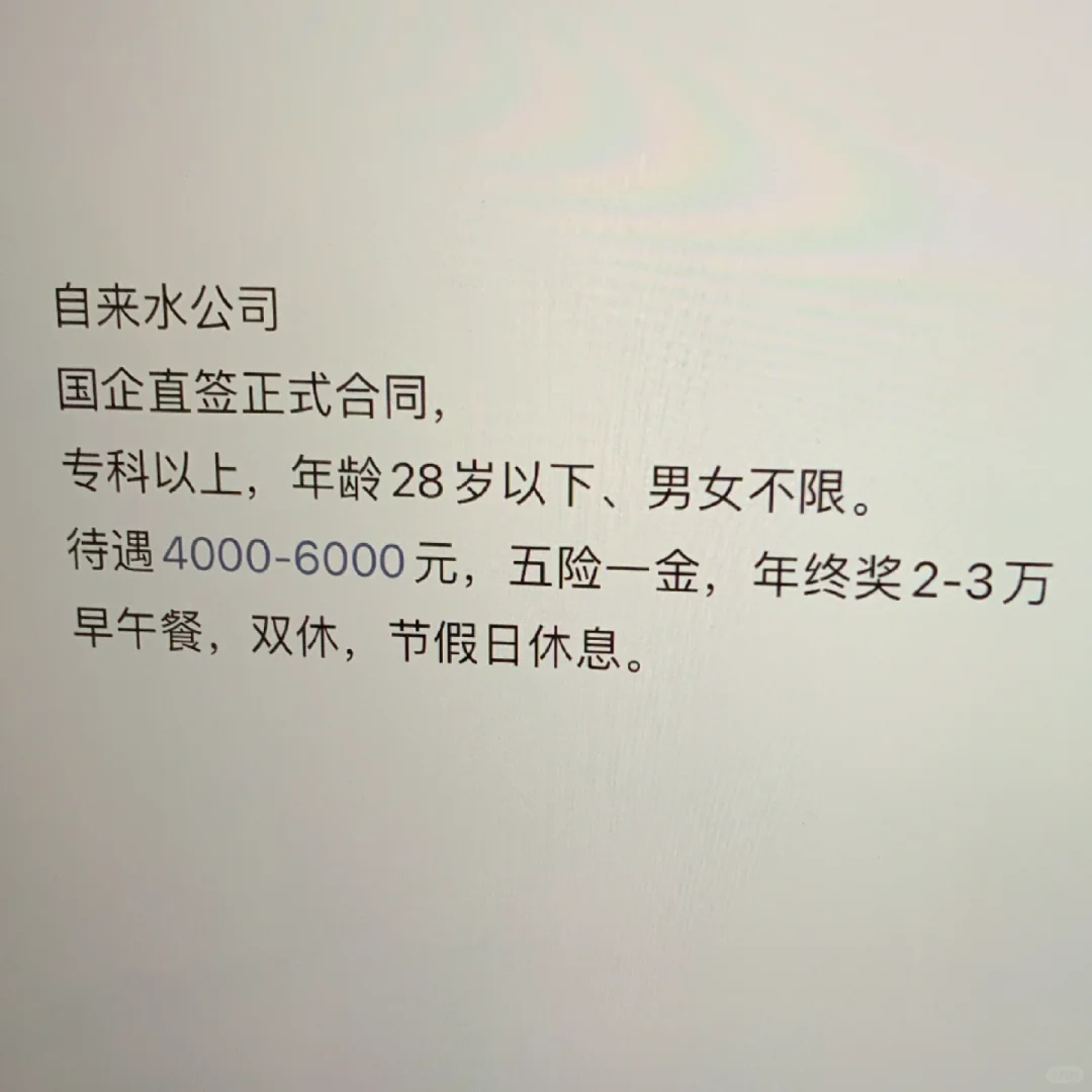 自来水公司国企直签正式工