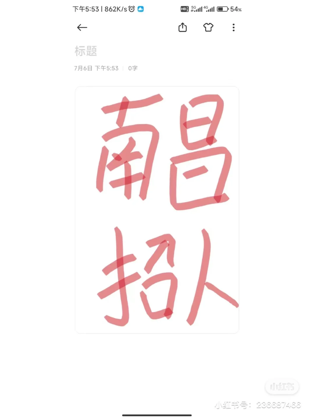 南昌招人 空调白班 月休8天