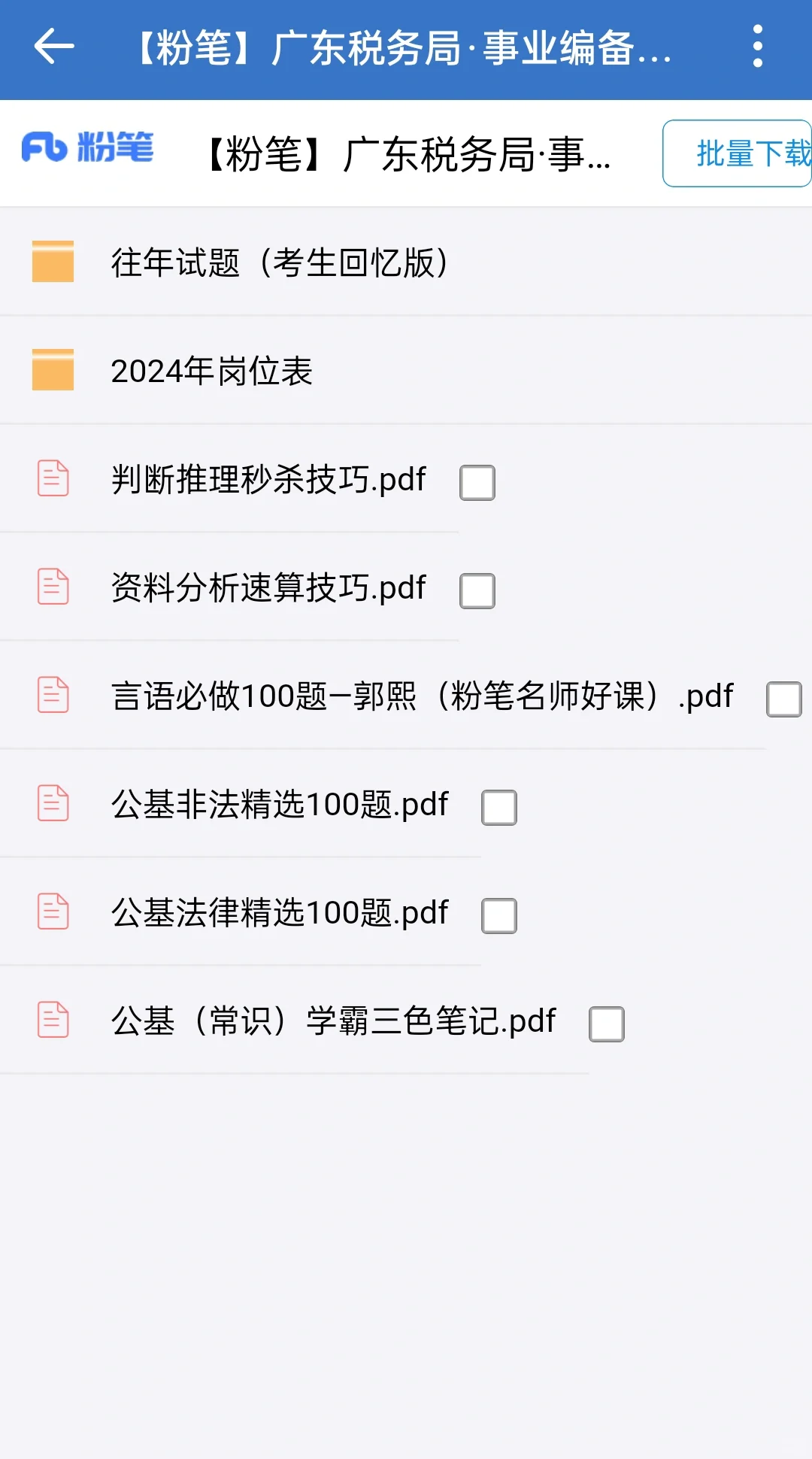 招人啦!广东税务局招聘编制工作人员
