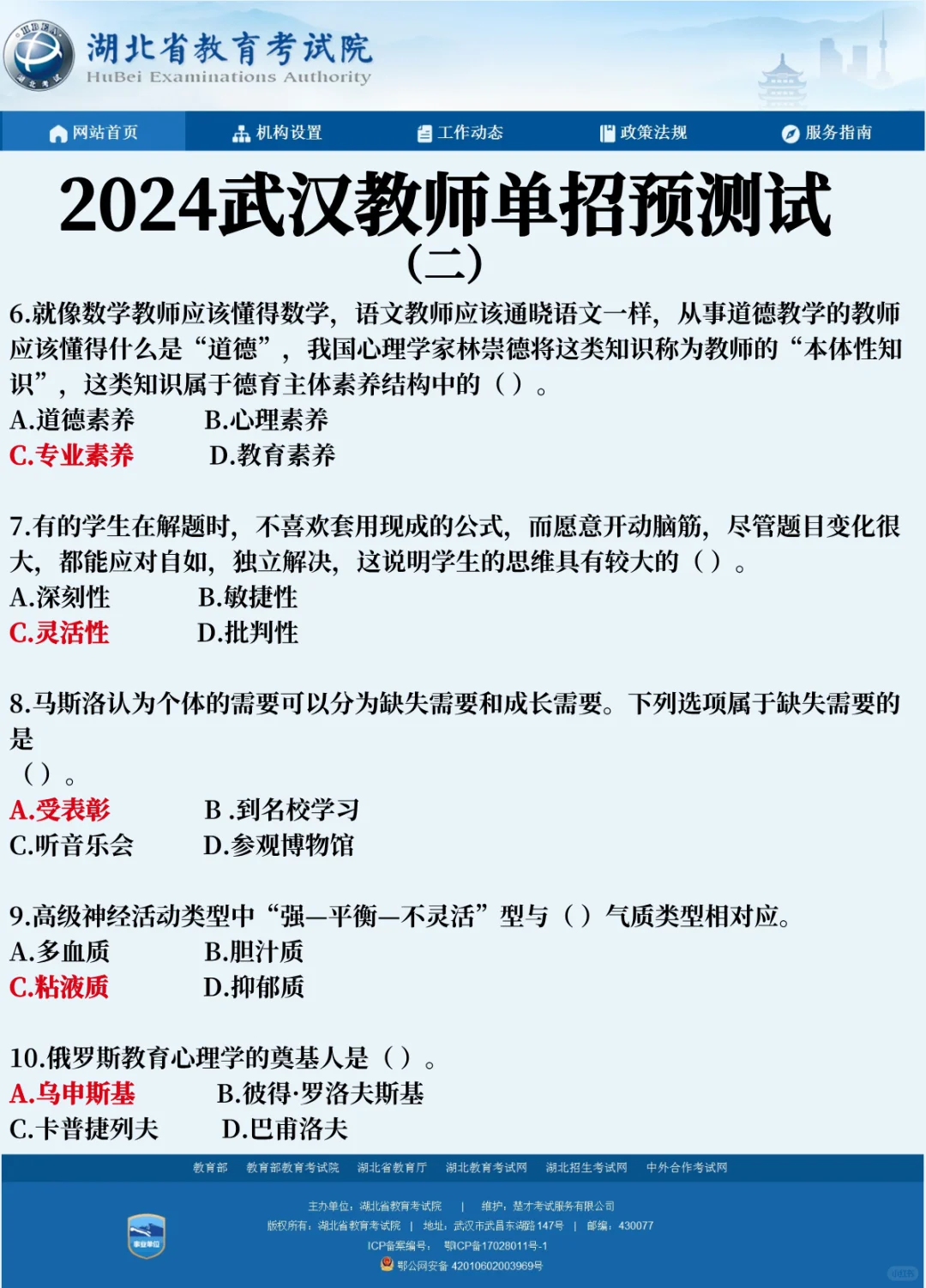 武汉江夏区教师招聘考前急救⚡️