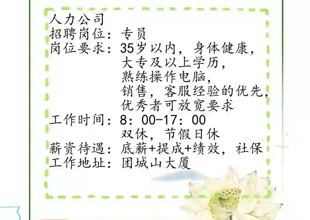 人力资源公司招聘