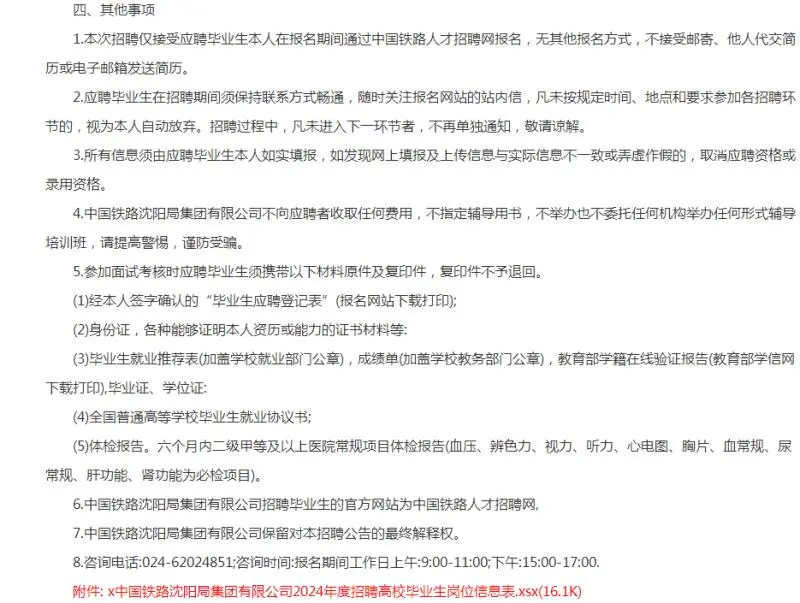 2024年度中国铁路沈阳局集团有限公司招聘