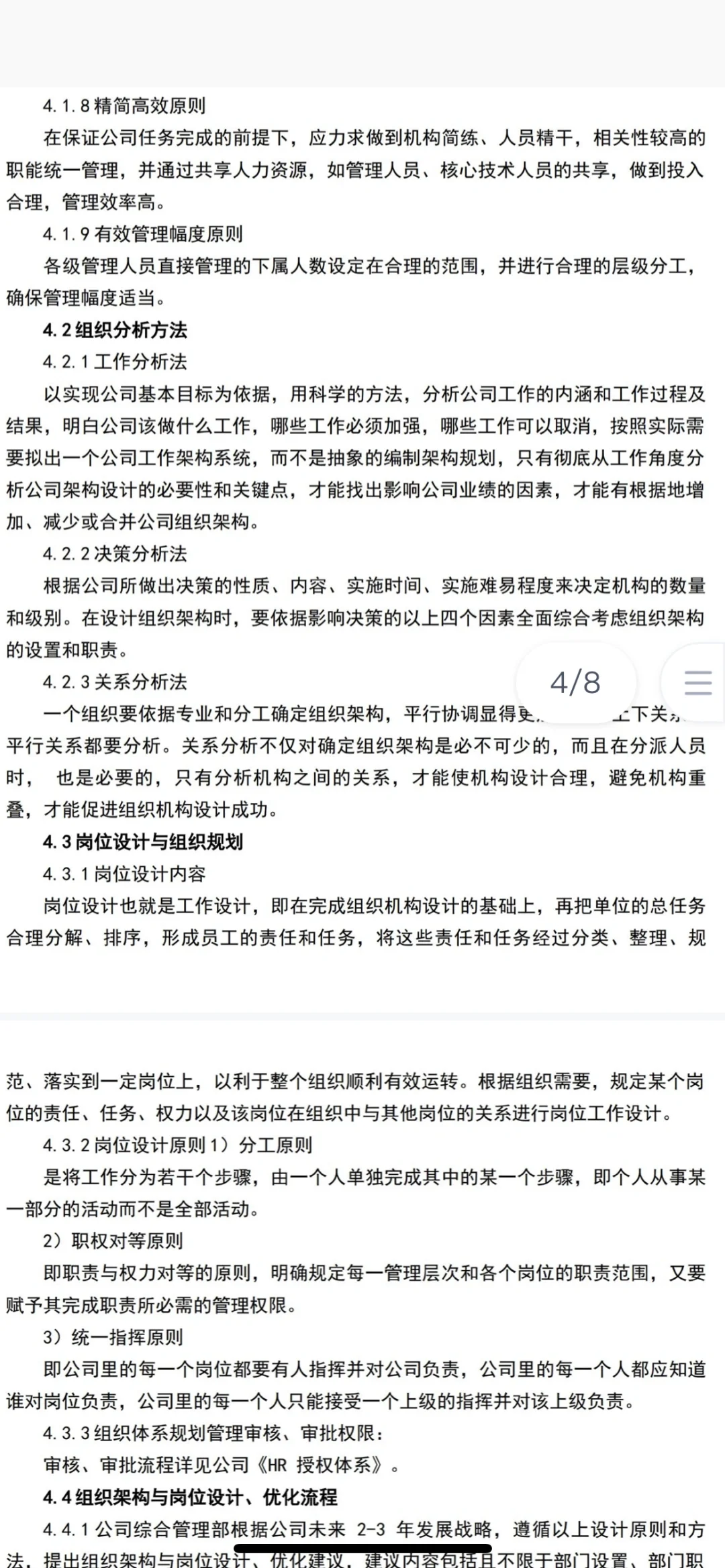 各部门组织架构管理方法（新版）