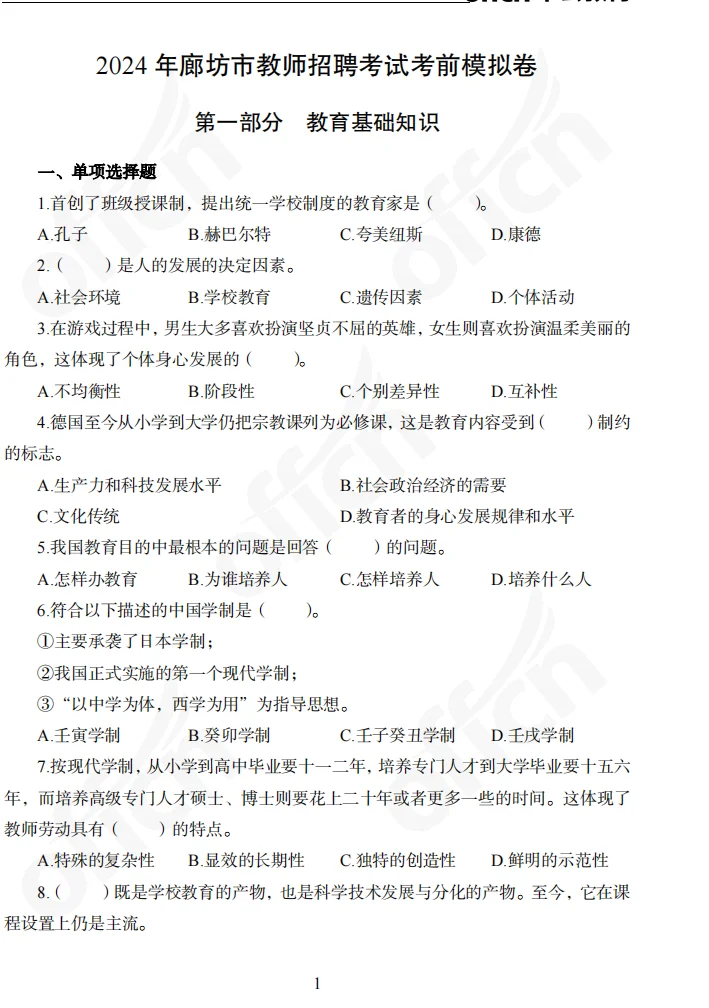 廊坊霸州教师招聘考前冲刺卷