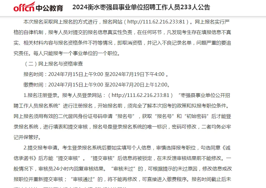 枣强招聘事业单位人员啦~