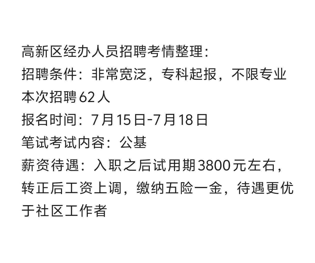 潍坊高新区2024年公开招聘综合业务经办人员
