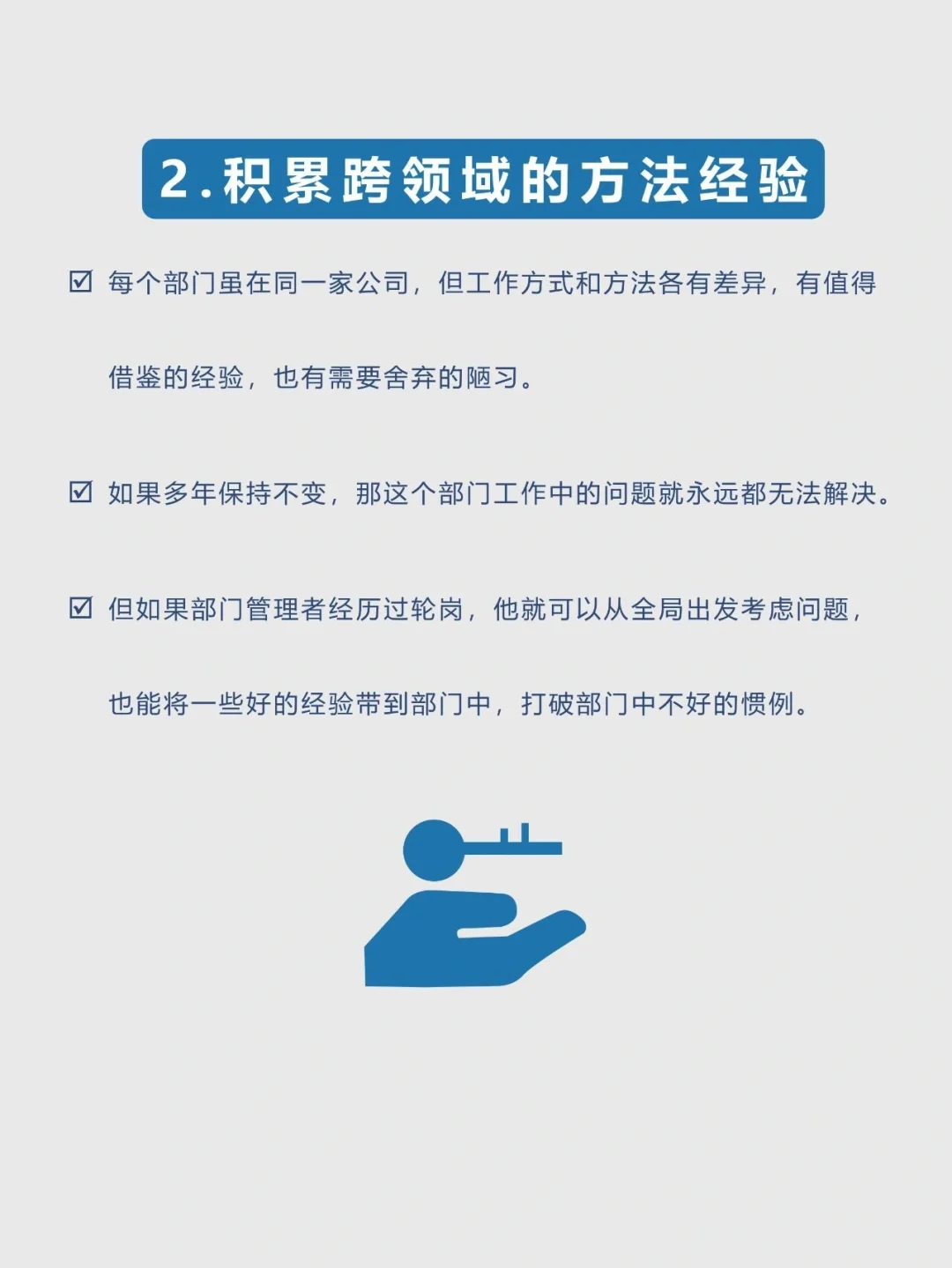 🌟岗位轮换，培养接班人的4大优点