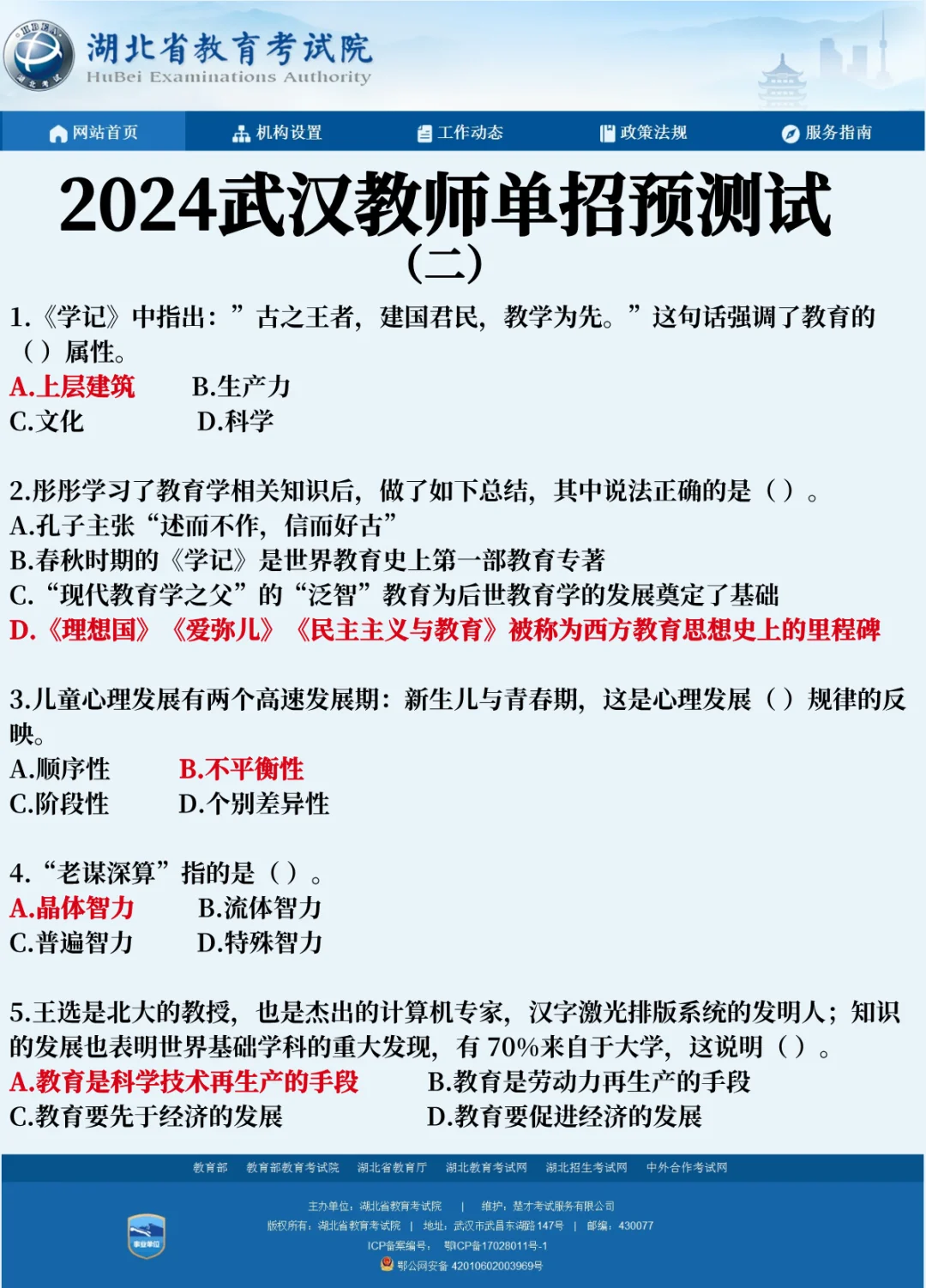 武汉江夏区教师招聘考前急救⚡️