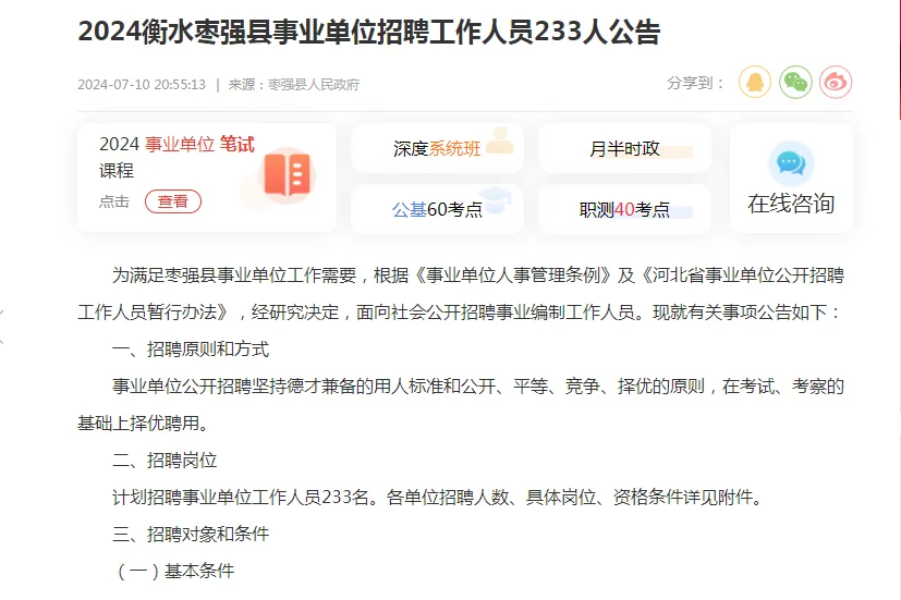 枣强招聘事业单位人员啦~