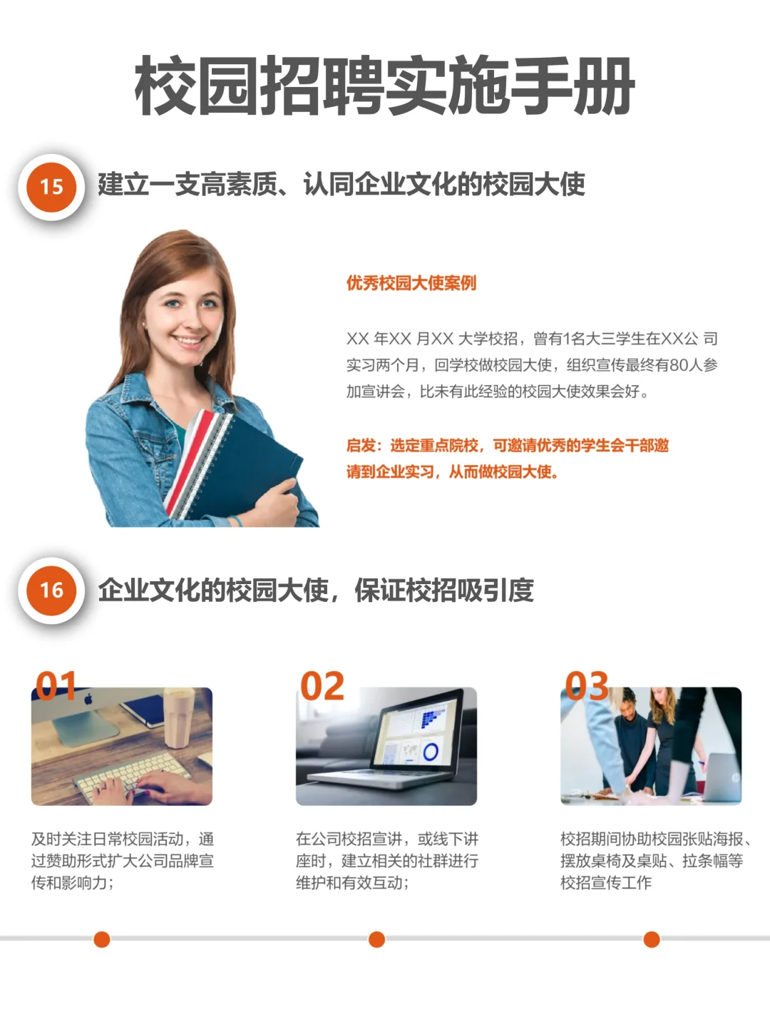 校园招聘实施流程：如何做好校园招聘？