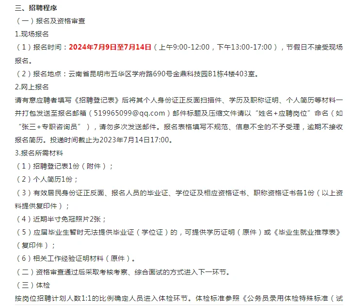 昆明招聘7人！大专及以上可以报名