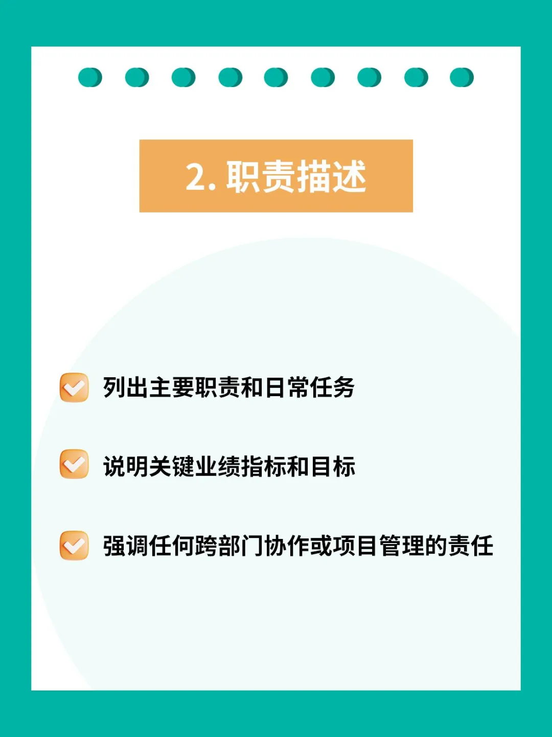 想知道HR是不是天生就会写岗位JD😌