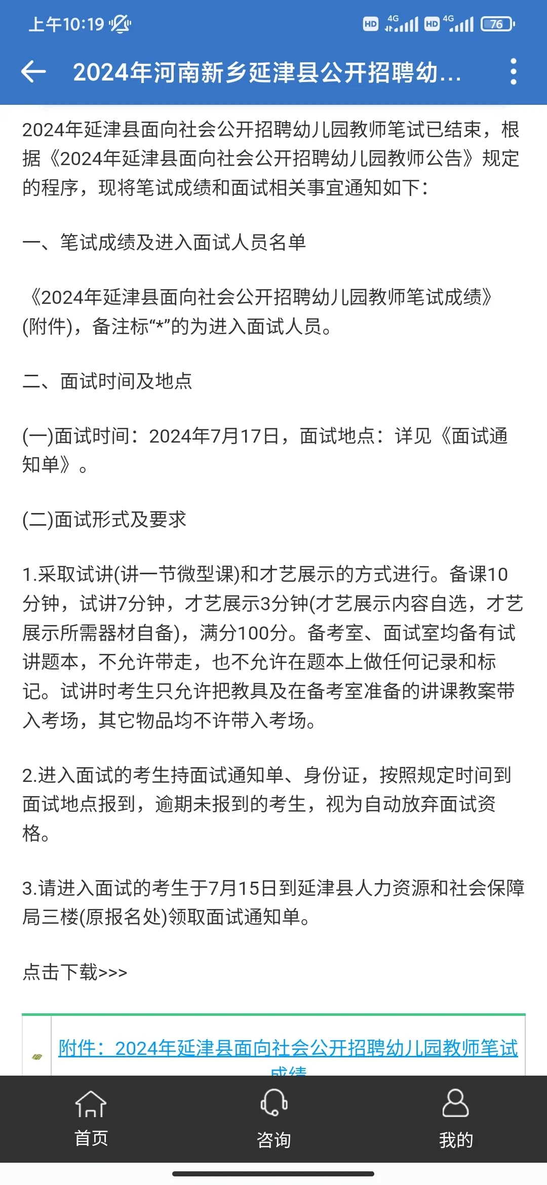 新乡延津县公开招聘幼儿园教师