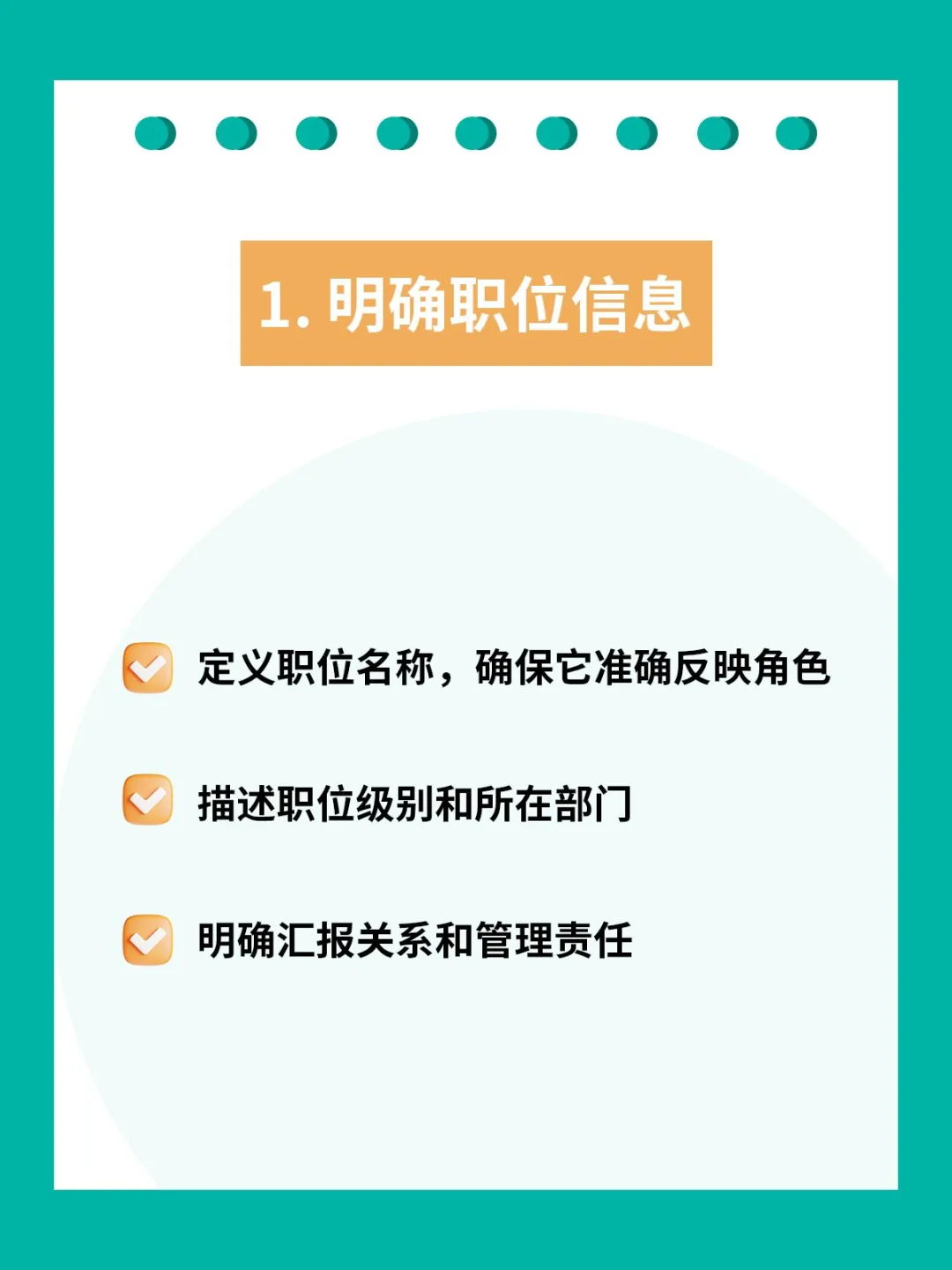 想知道HR是不是天生就会写岗位JD😌