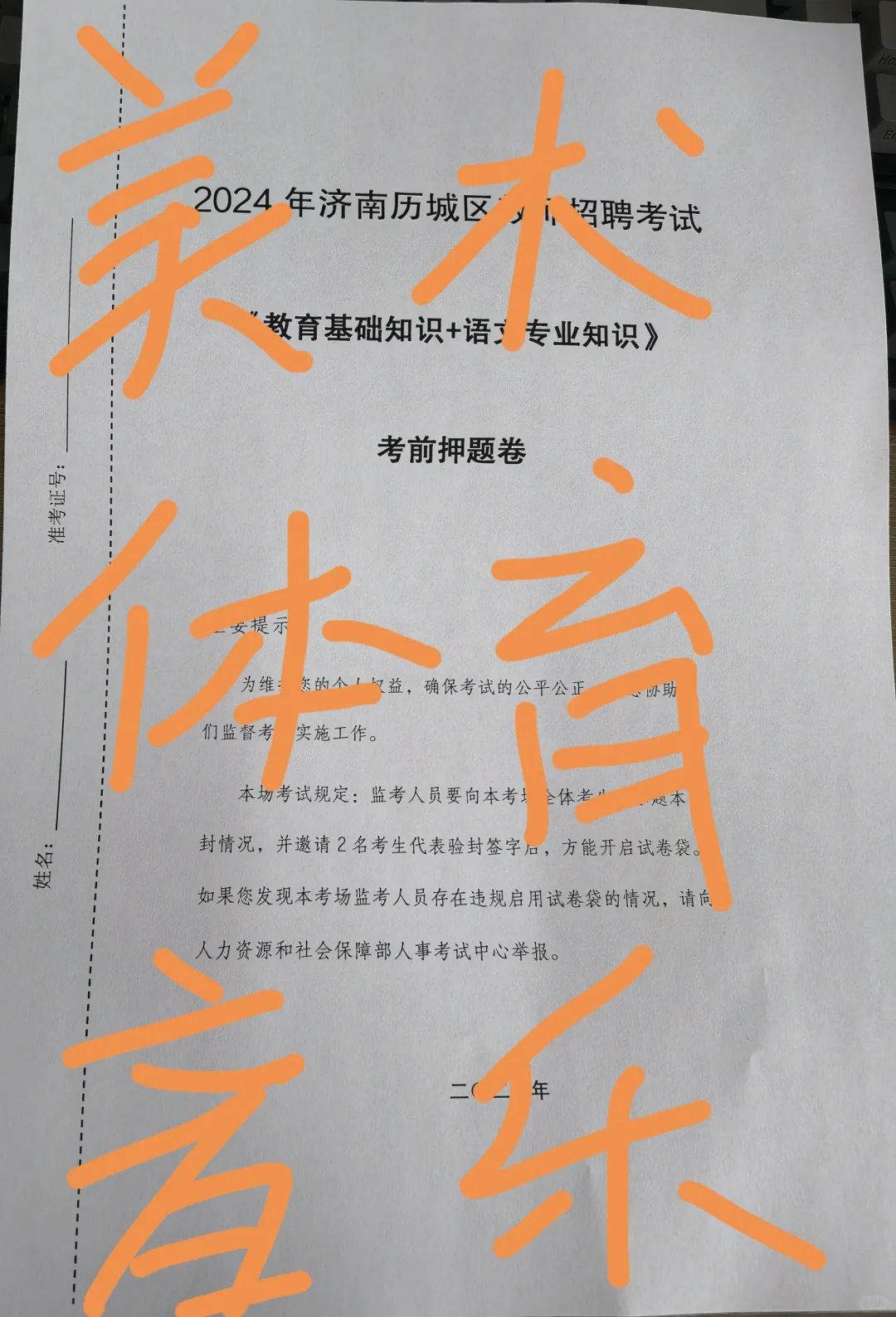 2024济南历城区教师招聘考前押题