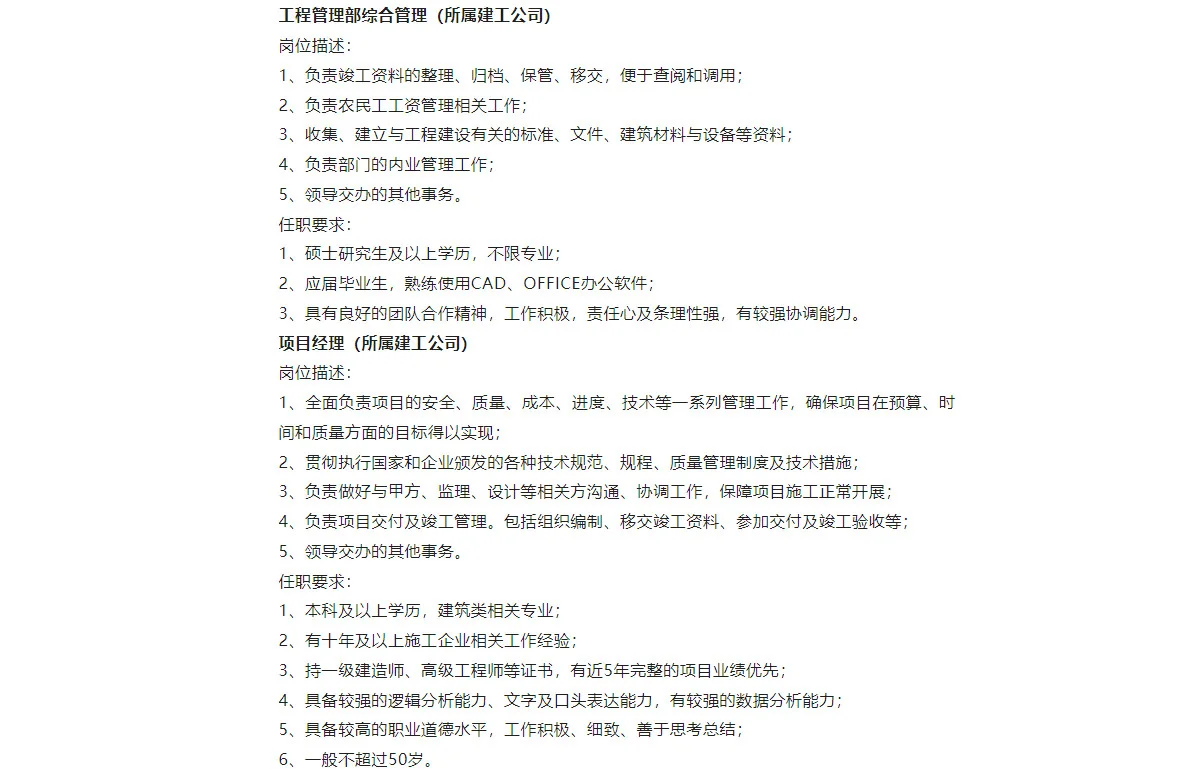 成都城投建设集团有限公司招聘公告