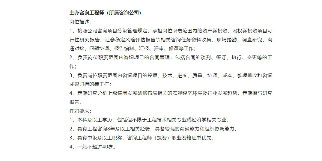 成都城投建设集团有限公司招聘公告