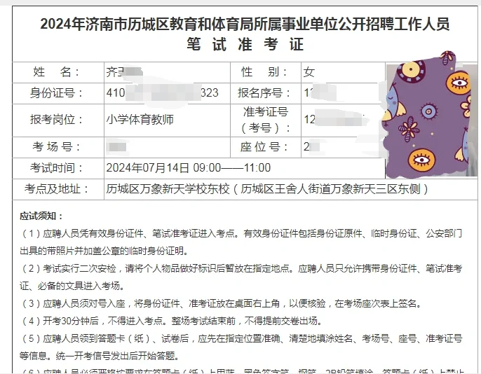 济南历城区教师招聘笔试时间7月14日