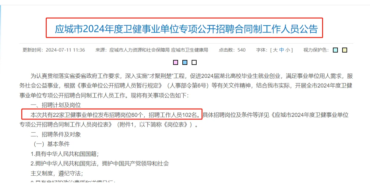 医院招聘 | 应城市卫健事业单位招聘102人