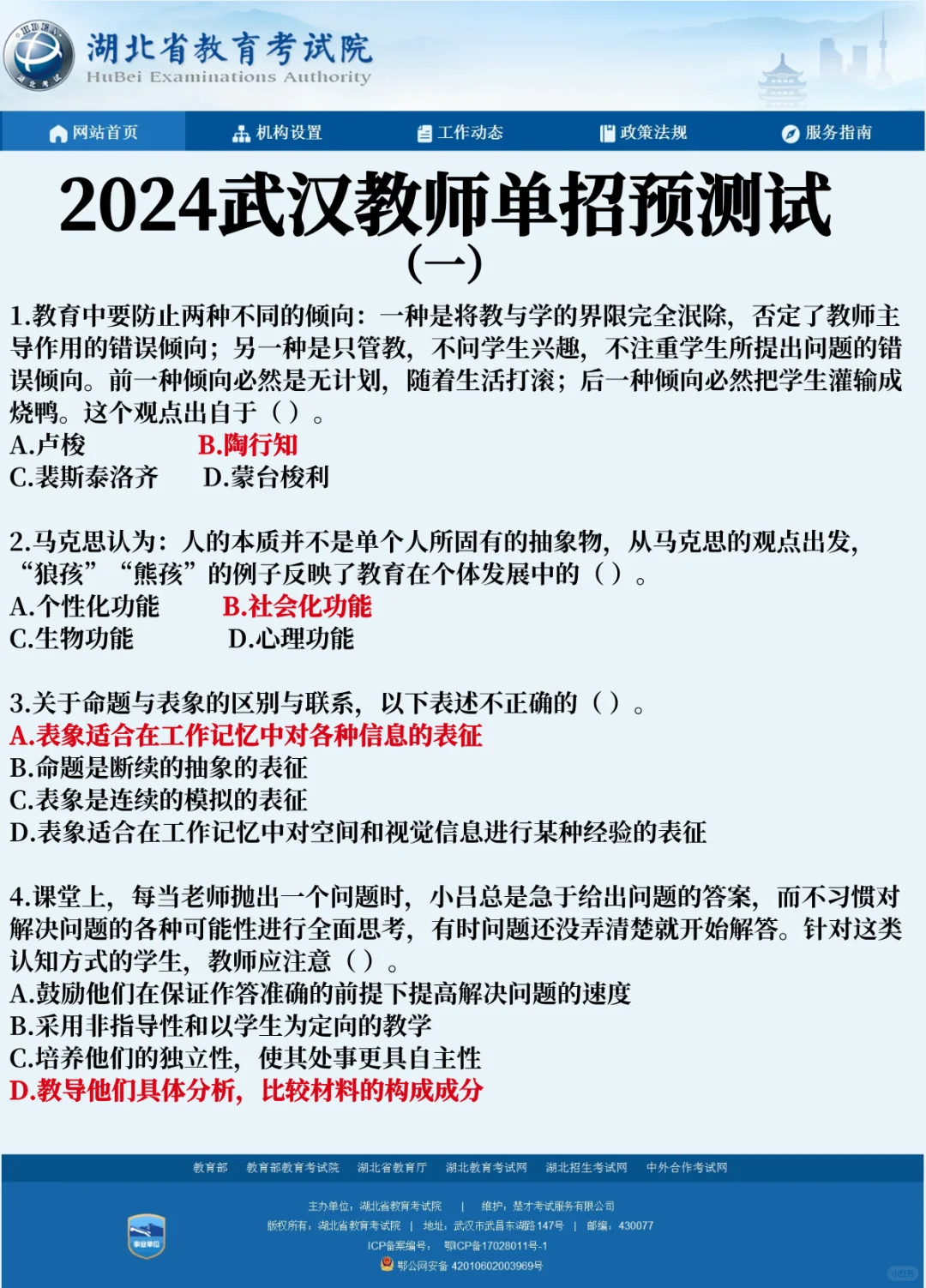 武汉江夏区教师招聘考前急救⚡️