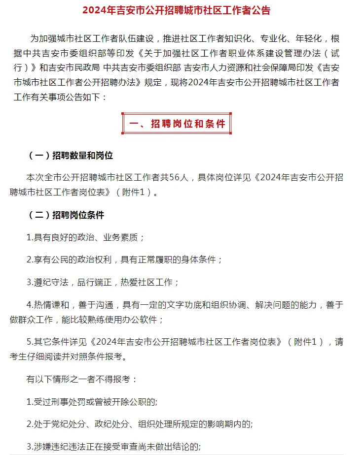 吉安社区工作者招聘啦！