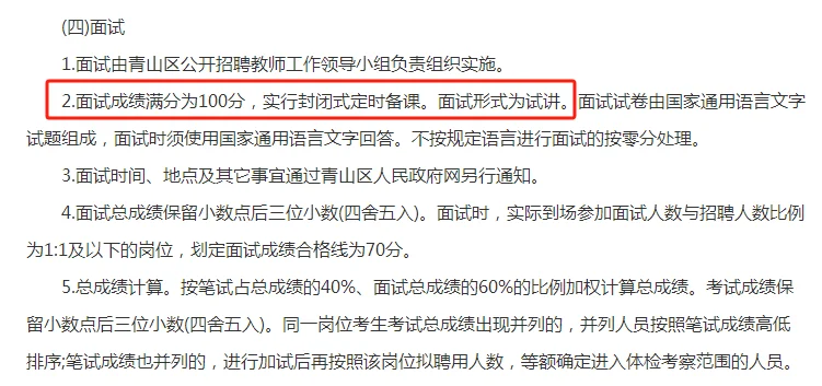 包头教师招聘70人，带编不限户籍